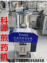 KY8-200A Keyuan decocting machine old brand quality sales good Chinese medicine decoction packaging machine