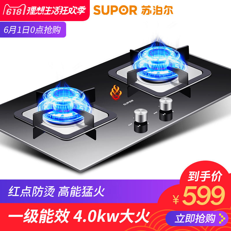 SUPOR 苏泊尔 QB516 燃气灶双灶 