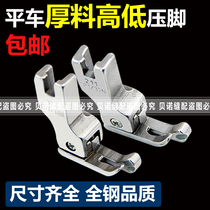 Computer flat car Head high and low pressure foot 211 CR1 32 made thick material full steel high and low stop pressure clear line presser foot