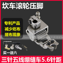 Cancar Three-pin five-line tightening sewing machine thick material roller presser foot Jack flying Horse silver Arrow Cart Double-Needle Wheel Presser Foot