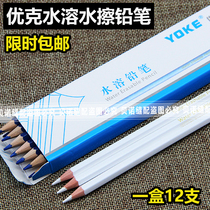 YOKE Water Soluble Pen Pencil Water Wipe Pencil White Pencil Disappearing Water-Wash Hydrolysis Pen Garment Sewing Cloth
