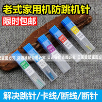 Home multifunction sewing machine needle anti-jump machine needle elastic cloth anti-jumper old sewing machine needle card wire break