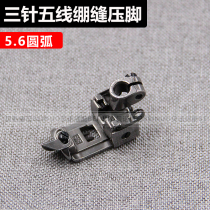 Sewing machine presser foot W600 cancar presser foot flying horse 500 with stopsheet split knife 5 6 needle position three-pin five-wire presser foot