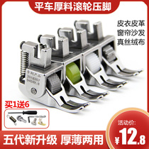 New roller presser foot flat car special multifunction sewing machine accessories large full belt wheel adjustable home Mighty Divine