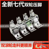New double wheels flat car thick material adjustable roller presser foot curtain down clothes leather special sewing machine wheel presser foot