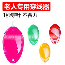 Elderly wearing needling machine Home wearing needle Divine Instrumental Sewing Machine Tool Fine Threading Machine Thumb Lead Wire Instrumental old Needle Needle