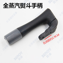 Boiler Full Steam Small Hot Bucket Light Poop Type Press Type Handle Small Hot Handle C2 Type Hot Bucket Handle Sewing Accessories