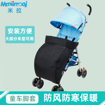 Baby carriage foot cover warm cold and windproof cover sleeping bag baby carriage umbrella car bb cart accessories foot cover wind cover autumn and winter