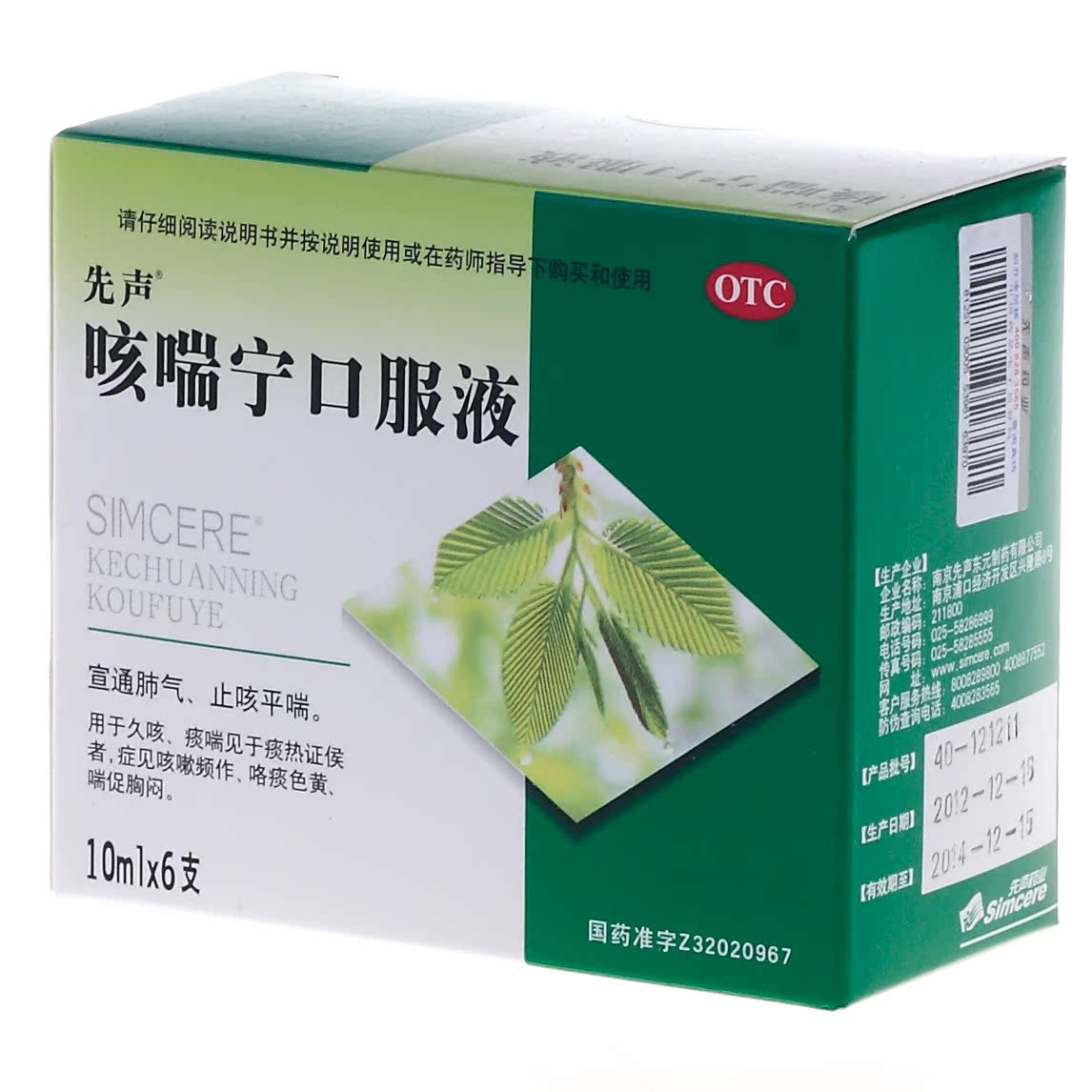先声 咳喘宁口服液 6支 宣通肺气 止咳平喘 痰黄 久咳不止 咳嗽