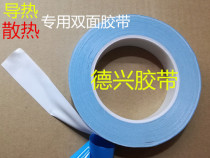 Thermal conductive double-sided tape LED thermal conductive double-sided tape Module special high temperature resistant tape 2 rolls