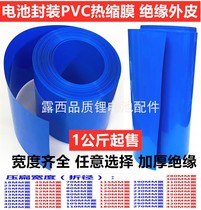 Various PVC heat-shrink sleeves electric car battery pack shrink film packaging insulating film 120MM 200MM 350MM