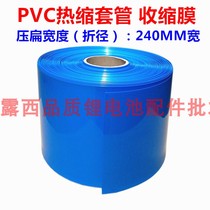 18650 LITHIUM BATTERY HEAT-SHRINK SLEEVE BATTERY JACKET OUTER SKIN PVC HEAT SHRINK FILM SHRINK LEATHER FOLD DIAMETER 240MM WIDTH 1 m UP