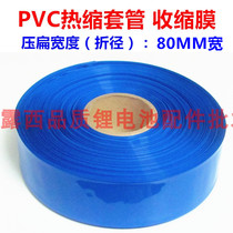 18650 lithium battery heat shrinkable sleeve battery sleeve skin PVC Heat Shrinkable film shrink skin folding diameter 80MM wide 1 m from