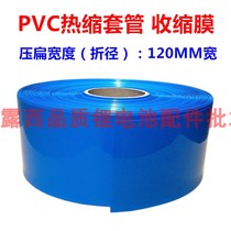 18650 lithium battery heat shrinkable sleeve battery sleeve skin PVC Heat Shrinkable film shrink skin folding diameter 120MM wide 1 meter from