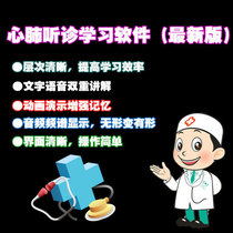 Cardiopulmonary auscultation learning software 3 5 Latest version suitable for clinical study Examination Review operation is convenient