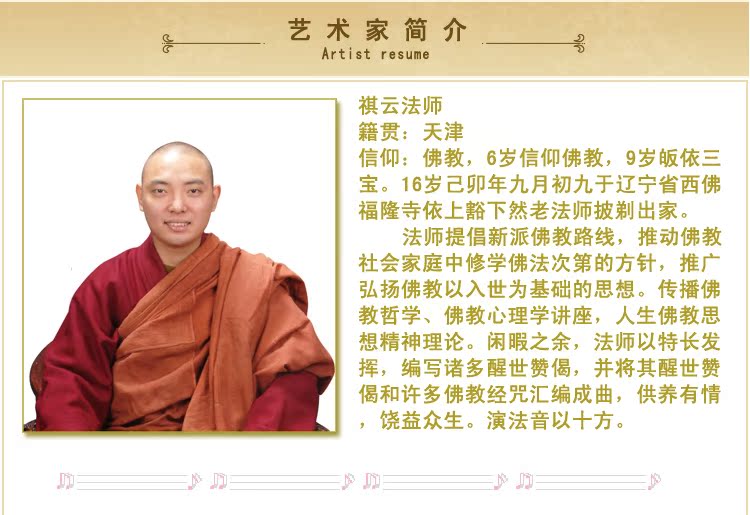 蓝毗尼回忆祺云法师正版发烧碟佛教音乐光盘佛歌佛曲禅乐车载cd