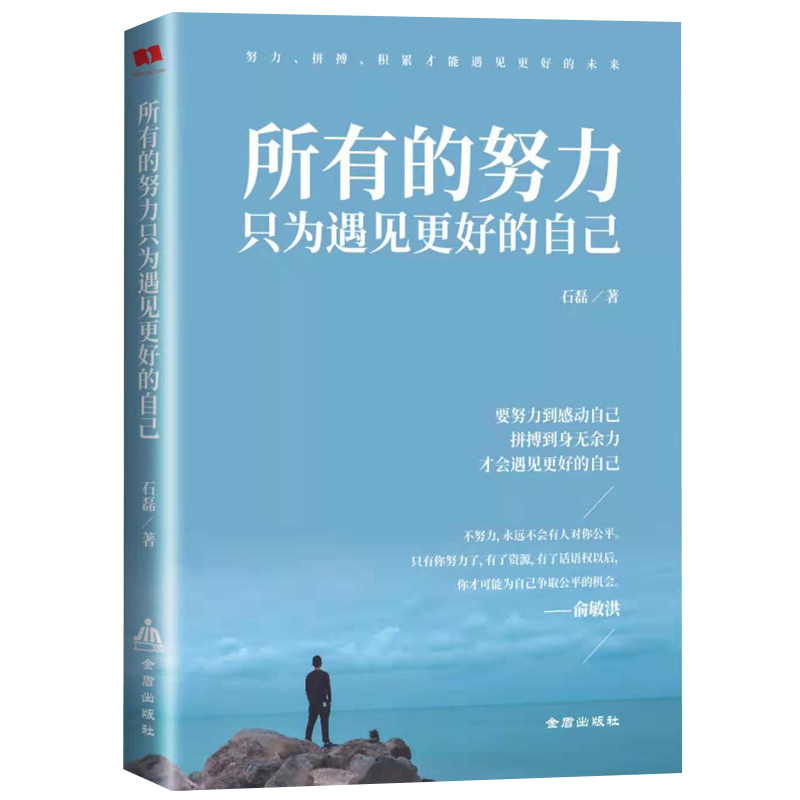 成功励志小说正能量修养心灵鸡汤心理学人生哲理清仓青春文学励志书籍