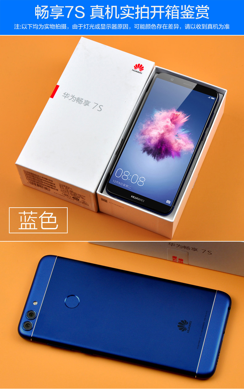 【628起送数据线 碎屏保】分期付款免息huawei/华为 畅享7s全网通4g
