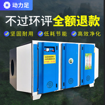 Powerful UV Photoxic Catalytic Exhaust Gas Treatment Equipment Industrial Plasma Purifier Environmental Protection Equipment Deodorization and Sterilization