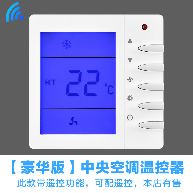 central air conditioner l thermostat, air conditioner three-speed switch control panel, fan coil temperature controller, wire controller