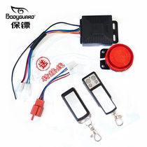 Bodyguard electric car electric motorcycle anti-theft device 36V48V60V72V84v96v modified car lock motor anti-cutting alarm