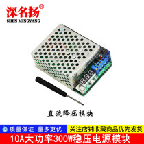 DC-DC step-down module 10A high-power 300W adjustable regulated power supply module with voltage meter display 12V24V