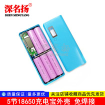 5 sections 18650 power bank Shell welding-free mobile power supply sleeve material LCD digital display screen with lamp foot 2A