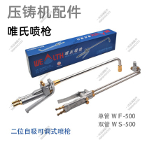 Manufacturers supply die-casting spray gun two-position self-priming adjustable spray gun release agent double-tube spray gun Wistler spray gun