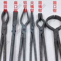 Factory direct thick tongs aluminum ingot pliers lengthened pointed-nose pliers flat-mouth pliers iron pliers aluminum rod pliers curved mouth variety