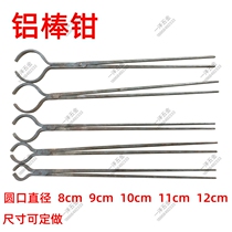 Pure manual forging fire pliers aluminum rod pliers round mouth pliers thickened lengthened high temperature resistant pick-up various iron pliers can be customized
