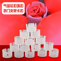 (Weiwei balloon) balloon arch bracket buckle balloon flower buckle pillar road guide buckle thickening ring buckle