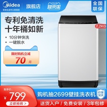 Midea 7 2 kg KG small mini washing machine automatic household wave wheel eluting all-in-one machine MB72V31