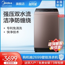Midea 10 kg KG automatic washing machine frequency conversion household double water wave wheel MB100-8200DQCJ