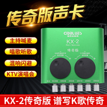Creative blue kx-3 legend version USB sound card notebook external network K song anchor external sound card