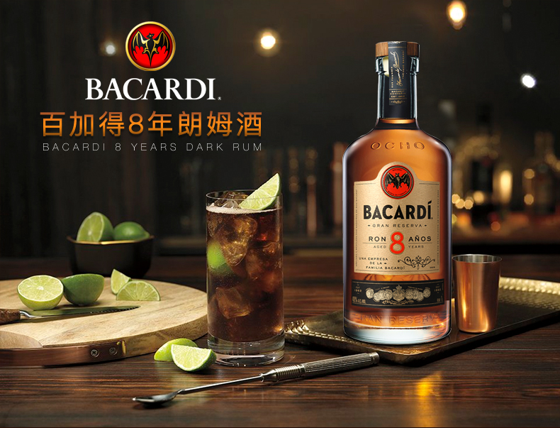 品牌:bacardi/百加得 品名:八年朗姆酒 酒精度数:中度酒(38≤a≤50