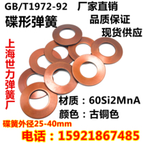 Disc spring disc type butterfly spring disc type gasket disc spring outer diameter 25 28 31 5 34 40 45mm
