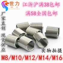 Authentic 304 stainless steel wire braces steel wire screw thread sheath M8 M10 M12 M14 M16