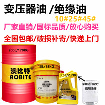Transformer oil Insulation cooling oil No 10 No 25 Transformer oil No 45 Electrical insulation oil Power coolant