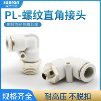 Pneumatic air pipe quick quick-plug White joint threaded L-type elbow PL8-02 4-M5 6-02 10-03