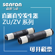 Tubular negative pressure vacuum generator ZV-06 ZV-08 straight through air valve manipulator accessory suction cup assorted