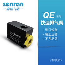 Pneumatic quick vent valve QE-01-02-03-04 cylinder quick vent valve quick discharge emergency discharge valve bleed valve