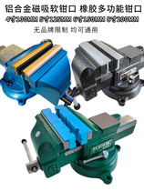 Shanghai tripod Tahu pliers soft jaw universal aluminum alloy rubber bench clamp jaw without need to punch magnetic multifunction jaw