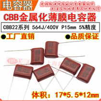 HBC metallized film capacitor 564J 400V P15 foot distance CBB22 capacitor 0 56UF 560NF