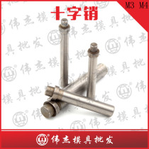 M3M4 cross cylindrical pin stainless steel positioning cross pin roller pin bearing pin solid pin pin fixing pin