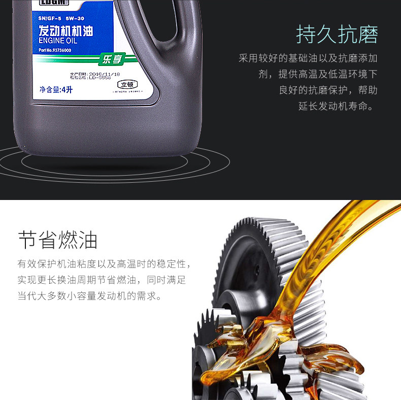 适用雪佛兰科鲁兹景程新赛欧乐风爱唯欧创酷发动机机油立顿5w30