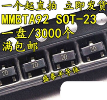 Advantage Supply Patch Audion MMBTA92 Silk print 2D SOT-23 a plate of 3000 = RMB90 spot