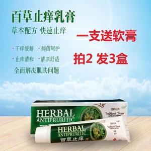 百草止痒膏神农宝宝婴儿童蚊虫叮咬成人皮肤驱蚊青草乳紫众乐堂软