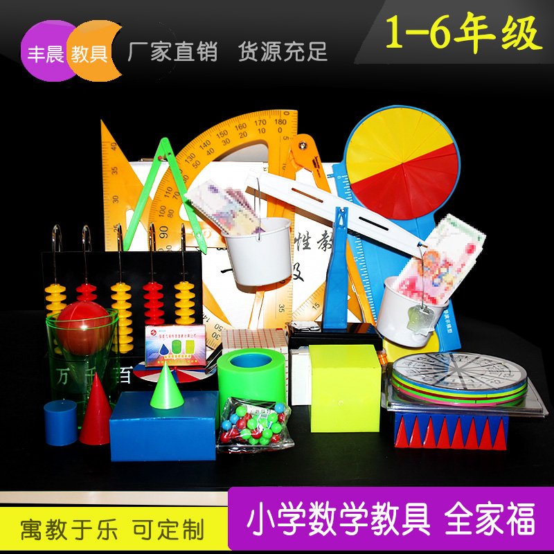 人教版苏教版小学数学1-6年级小学数学教具 教师教学用