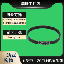 Ring synchronous 2GT138 2GT138 2GT140 2GT142 2GT146 2GT154 2GT150 2GT156 2GT156 2GT156