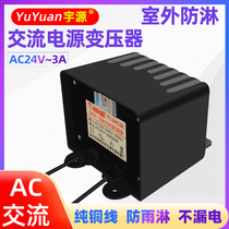 Yuyuan surveillance camera power supply AC24V3A waterproof and rainproof adapter using Dahua Hikvision ball machine